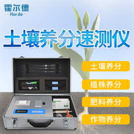 土壤養分含量測定儀