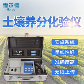 土壤養分化驗儀
