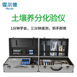 土壤養分化驗儀