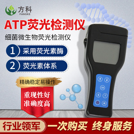 ATP荧光快速测定仪器FK-ATP