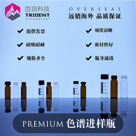 岱顶科技2ml4ml透明/棕色带印刷相色谱进样瓶样品瓶钳口瓶