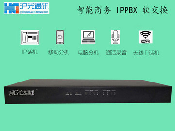 沪光IPPBX VOIP电话 C200 内部免费电话