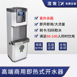 高校大学即热式节能开水器商用直饮开水机
