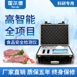 多功能食品安全檢測儀