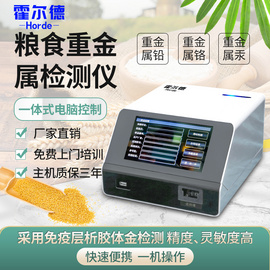 霍爾德食品重金屬檢測儀HED-IG-SZ食品重金屬檢測儀現貨直發