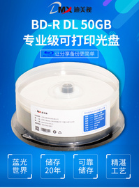 迪美视专业级可打印蓝光光盘 BD-R DL 50GB 归档保存20年 喷墨可打印光盘