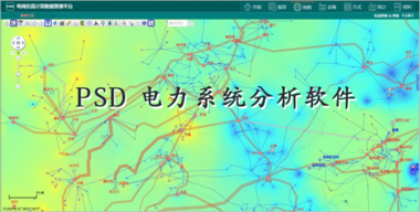 PSD——电力系统分析软件