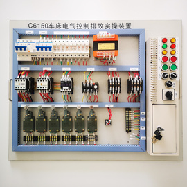 C6150车床电气控制 排故实操装置  电工机床实训