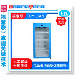 医用保温柜FYL-YS-150L福意联尺寸：595*570*865mm温度范围2-48℃