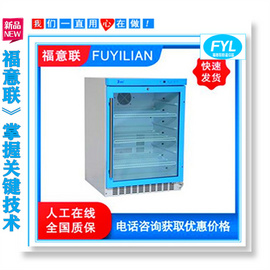 物保管实验室冷冻柜福意联/FYL-YS-128L
