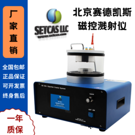 赛德凯斯品牌 实验室设备 磁控溅射仪 SC-SU-I型 适合所有金属溅射 纳米级别 含真空泵 含靶材 一年质保