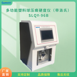 全自动球压痕硬度仪 带洛 SLQY-96B