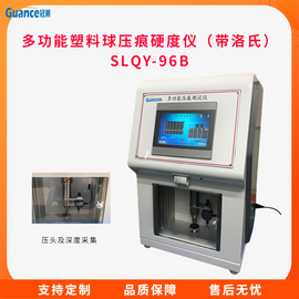 压痕硬度测试仪 球压痕法 SLQY-96B
