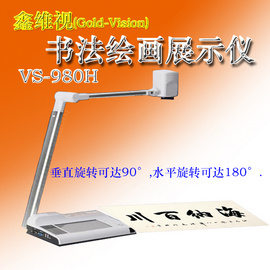 东营A2大幅面书法绘画展示台7寸液晶屏同步显示鑫维视VS-980H