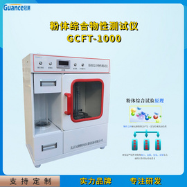 粉末流动性测定仪 GCFT-1000