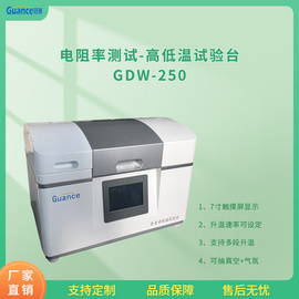 高低温导体电阻率 GDW-250