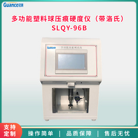 智能塑料球压痕硬度仪 SLQY-96B