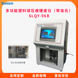 智能塑料球压痕硬度仪 SLQY-96B