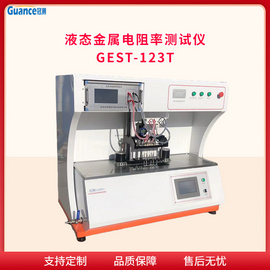 高温液态金属电导率测定仪  GEST-123T