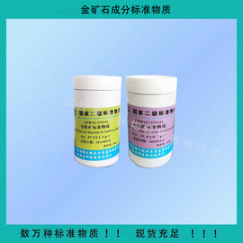 GBW（E）070295 金精矿银成分分析标准物质 500g 化学分析标准样品