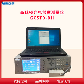 全自动介电常数测试仪 GCSTD-DII