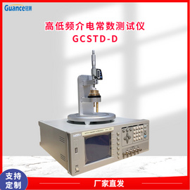 介电常数损耗测试仪GCSTD-D