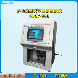 GB/T 3398.1塑料球压痕试验仪 SLQY-96B