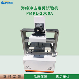 海绵冲击疲劳试验机 PMPL-2000A