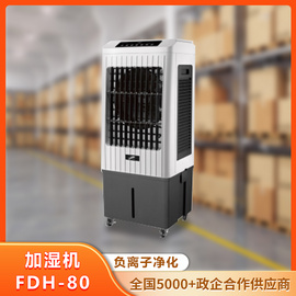 福诺科技 加湿机 FDH-80