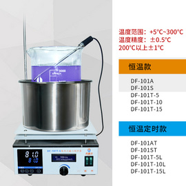 鼎鑫宜集热式磁力搅拌器DF101S实验室数显恒温加热导热油浴水浴锅