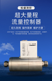 松盛测控气体质量流量控制器DC-B1000超大量程