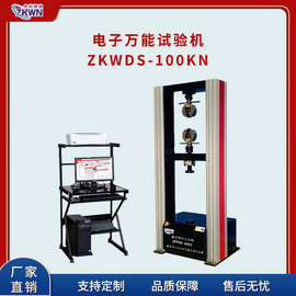 微机控制电子试验仪ZKWDS-100KN