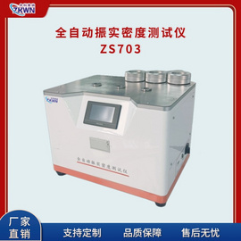 沸石振实密度仪