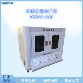 鼓泡式泡沫性能分析仪