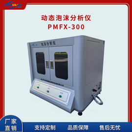 泡沫性能分析仪