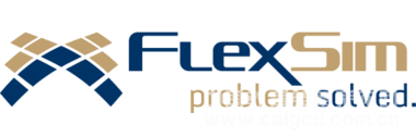 Flexsim—企业系统模拟仿真软件