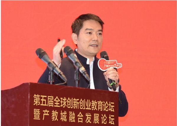 全球創新創業教育暨產教城融合發展論壇舉行