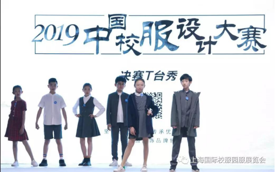 2019中国校服设计大赛·决赛获奖公示