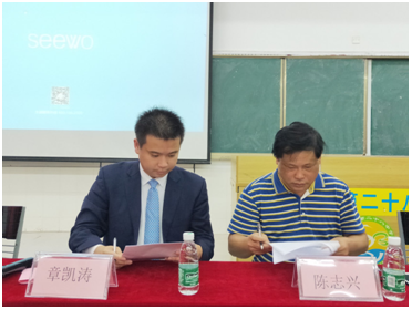 协同发展，希沃与湛江市第二十八中签署战略合作协议