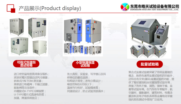 恒温恒湿试验箱皓天提供一站式技术服务