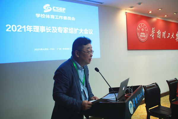 中国体育用品业联合会学校体育工作委员会2021年第一次理事长及专家组扩大会议胜利召开