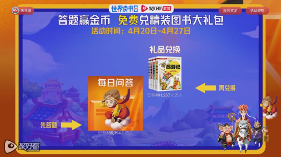 聚好看教育公布大屏閱讀榜  孩子最愛恐龍