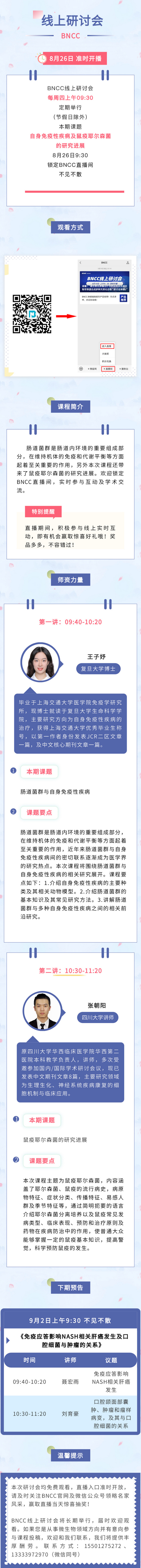 BNCC线上研讨会8.26准时开播!!!