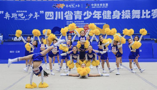 2022年“奔跑吧·少年”四川省青少年健身操舞比賽在宜賓江安舉行