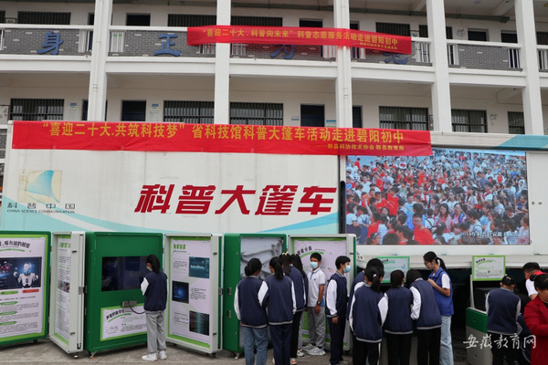 科普知识进校园 安徽省科技馆“科普大篷车”开进黟县校园