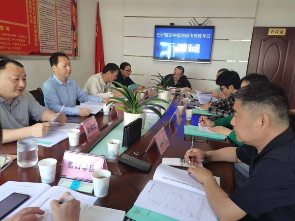 巴州區召開2023年初中實驗操作技能考試工作會