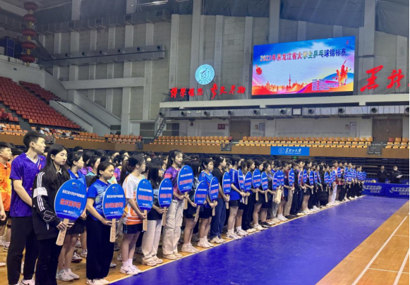 2023年黑龙江省大学生乒乓球锦标赛开赛