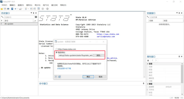 【技術帖】使 Stata 18 保持最新，全面兼容 Win11，離線包下載（2024年12月18 日）粉絲福利！