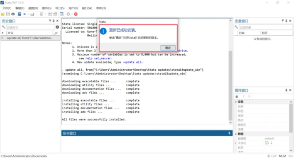 【技術帖】使 Stata 18 保持最新，全面兼容 Win11，離線包下載（2024年12月18 日）粉絲福利！