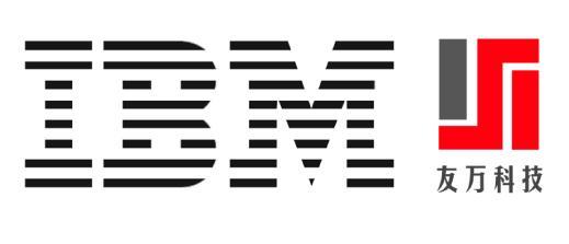 IBM合作伙伴诚信会议：共筑诚信生态，共创美好未来！